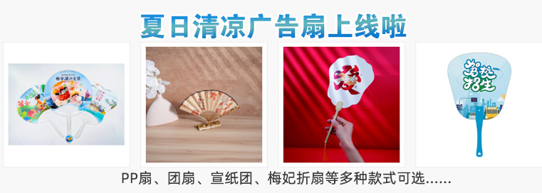 广告扇